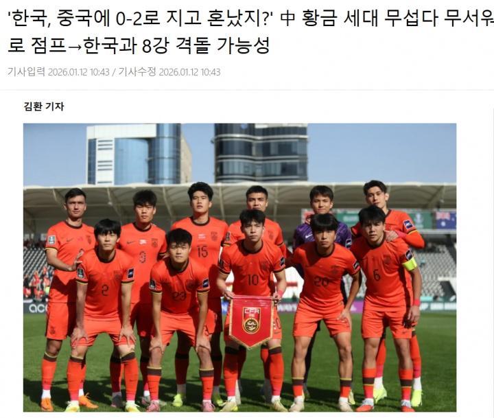 开云体育下载入口-罕见！韩媒盛赞国足U23“黄金一代”：他们和成年国家队截然不同